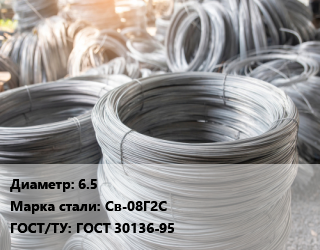 Катанка 6.5 Сталь: Св-08Г2С ГОСТ: ГОСТ 30136-95, бухты цена от 45000 сом / т, где купить, условия доставки в Оше и Ошской области